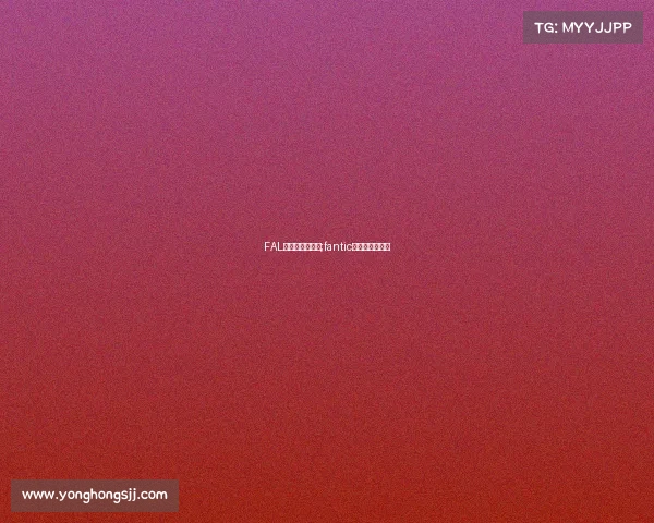 FAL电子竞技俱乐部;fantic电子竞技俱乐部