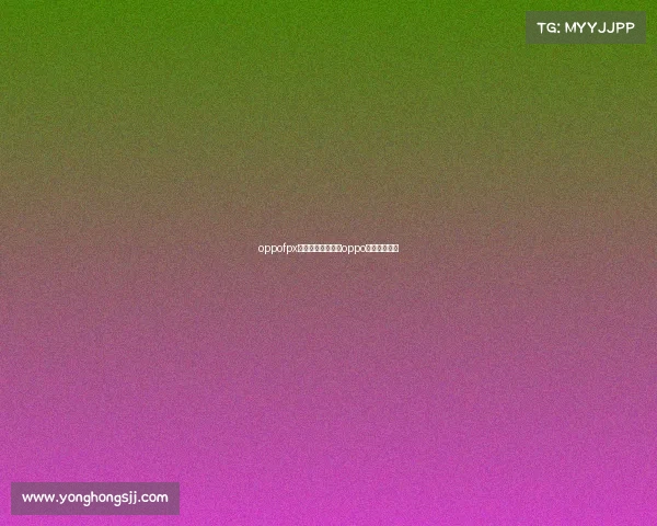 oppofpx电子竞技俱乐部—oppo赞助电竞赛事