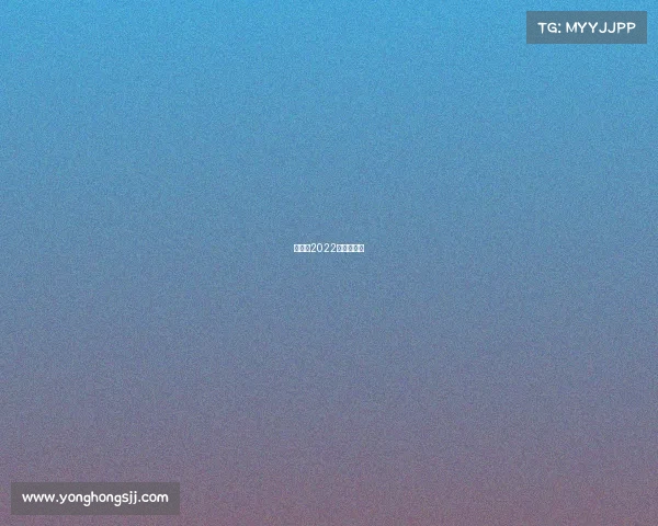 亚运会2022年电子竞技 亚运会2022年电子竞技